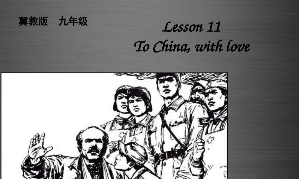 冀教初中英语九上《Lesson 11 To China, with Love》PPT课件 (3).ppt