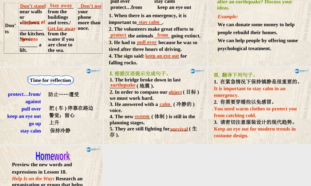 冀教初中英语九上《Lesson 17 Staying Safe in an Earthquake 》PPT课件 (1).ppt