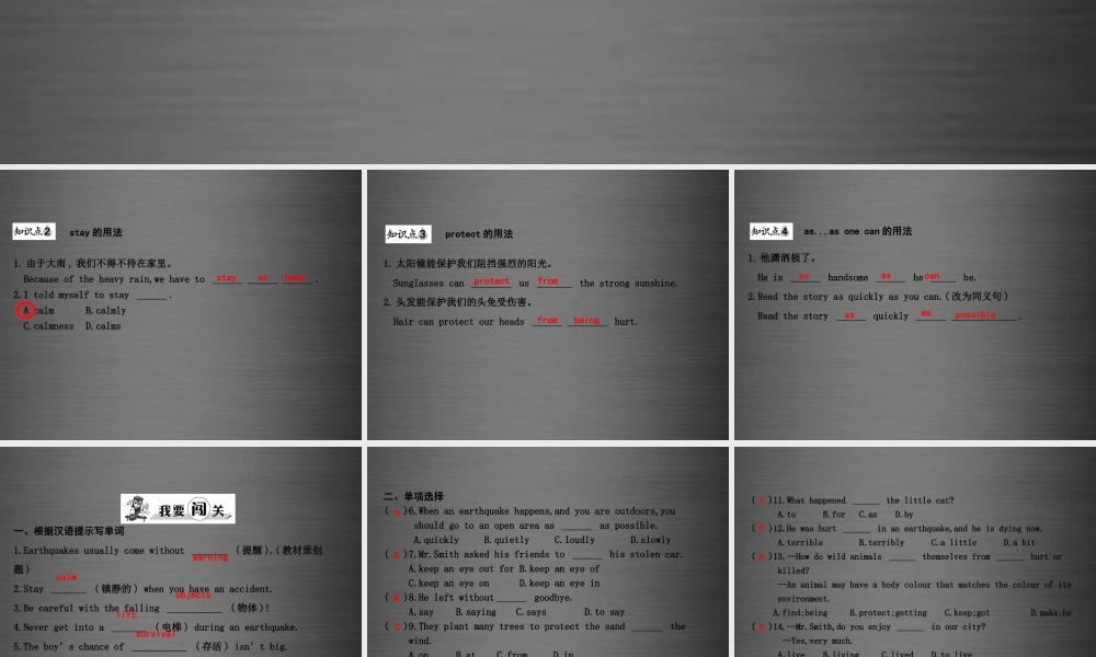 冀教初中英语九上《Lesson 17 Staying Safe in an Earthquake 》PPT课件 (4).ppt