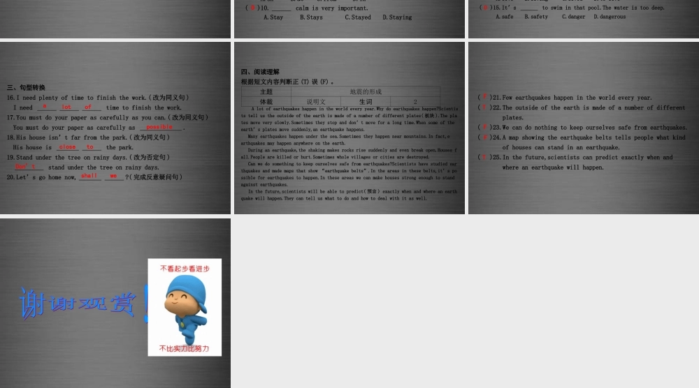 冀教初中英语九上《Lesson 17 Staying Safe in an Earthquake 》PPT课件 (4).ppt