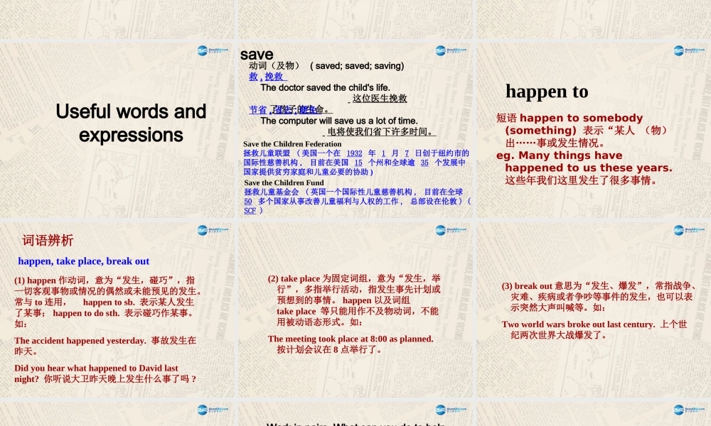 冀教初中英语九上《Lesson 17 Staying Safe in an Earthquake 》PPT课件 (2).ppt
