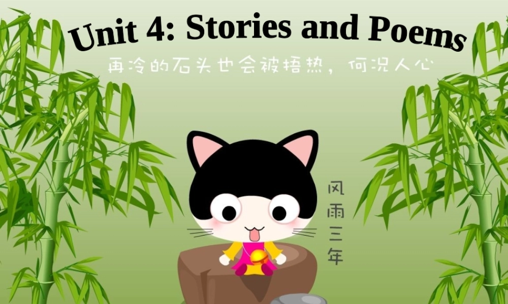 冀教初中英语九上《Lesson 19 A Story or a Poem》PPT课件 (3).ppt