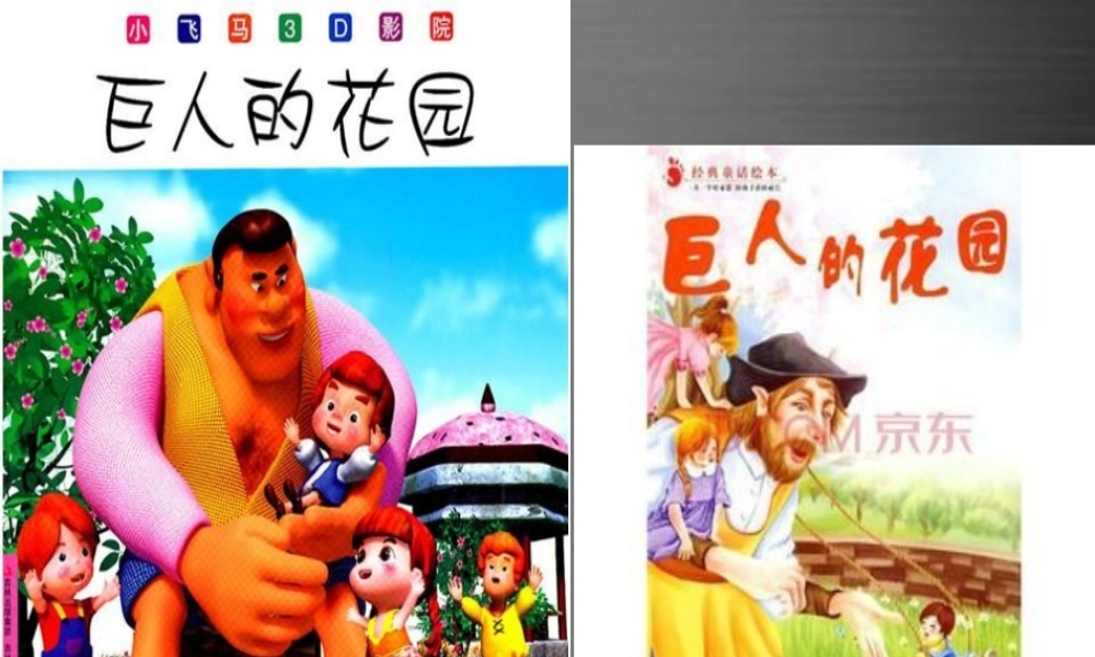 冀教初中英语九上《Lesson 22 The Giant(Ⅰ)》PPT课件 (3).ppt