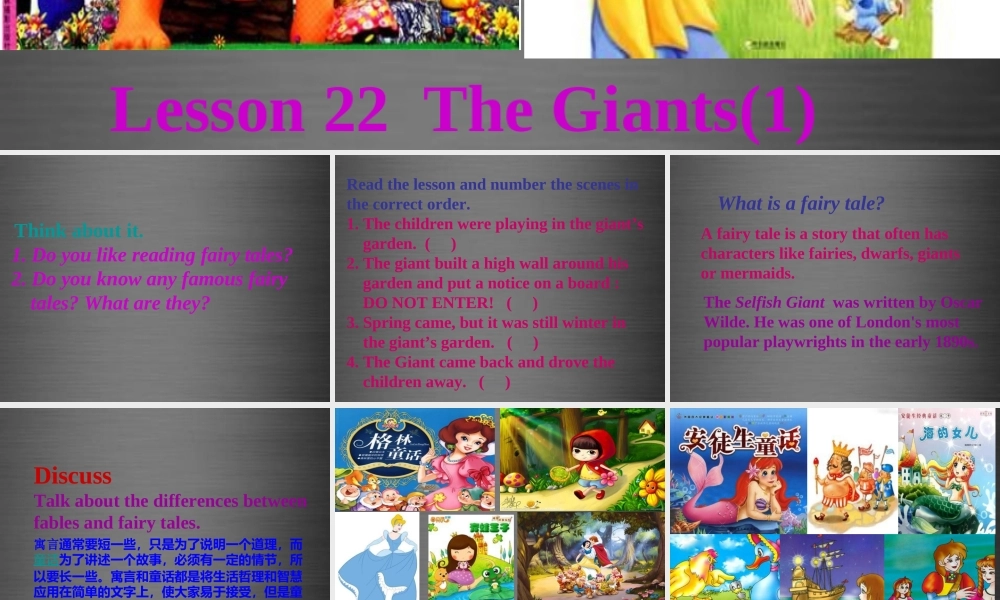 冀教初中英语九上《Lesson 22 The Giant(Ⅰ)》PPT课件 (3).ppt