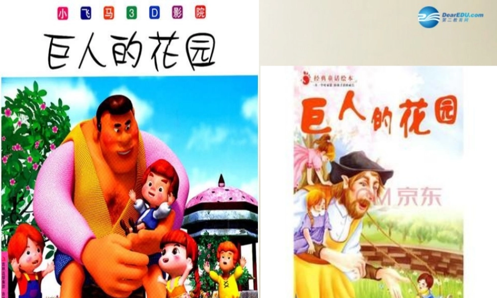 冀教初中英语九上《Lesson 23 The Giant(Ⅱ)》PPT课件 (3).ppt