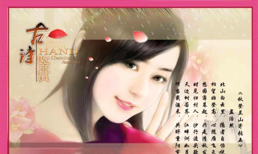 冀教初中英语九上《Lesson 24 Writing a Poem》PPT课件 (3).ppt