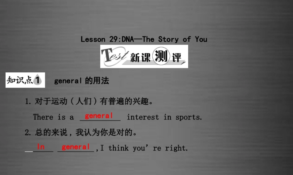 冀教初中英语九上《Lesson 29 DNA—The Story of You》PPT课件 (2).ppt