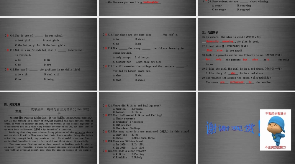 冀教初中英语九上《Lesson 29 DNA—The Story of You》PPT课件 (2).ppt