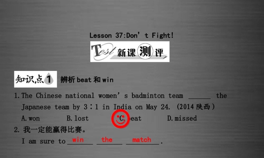 冀教初中英语九下《Lesson 37 Don’t Fight!》PPT课件 (1).ppt