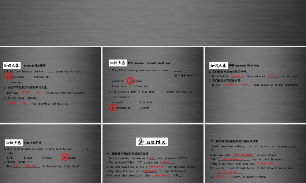 冀教初中英语九下《Lesson 37 Don’t Fight!》PPT课件 (1).ppt