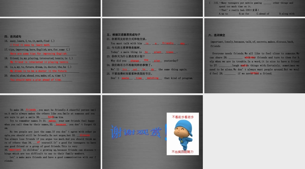 冀教初中英语九下《Lesson 50 Tips for Good Communication》PPT课件 (1).ppt