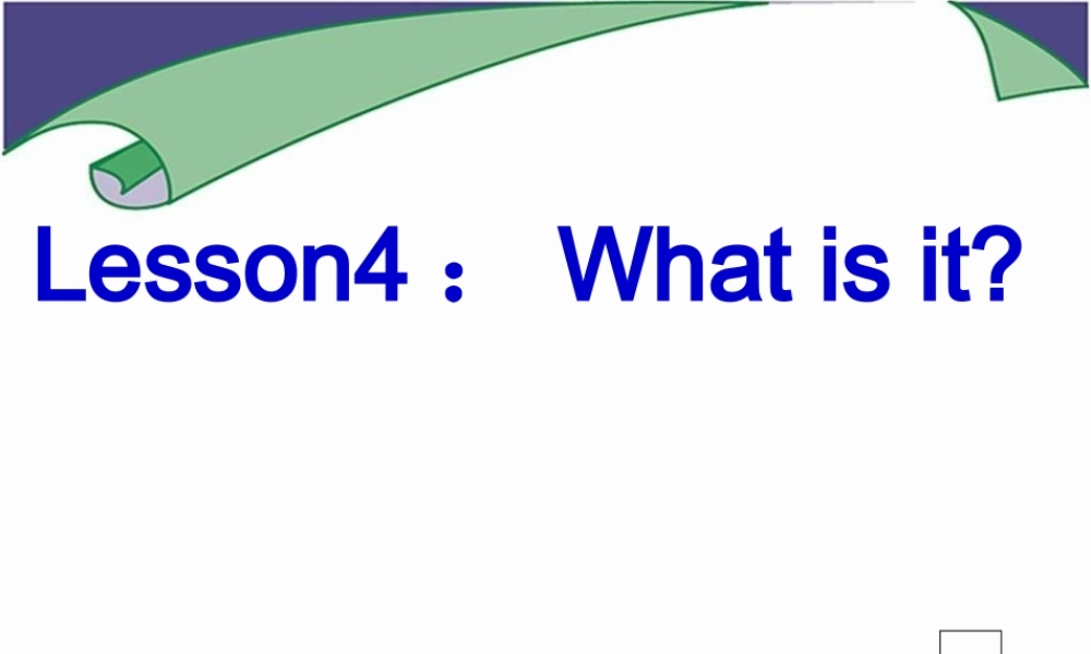 冀教初中英语七上《Lesson 4 What Is It》PPT课件 (5).ppt