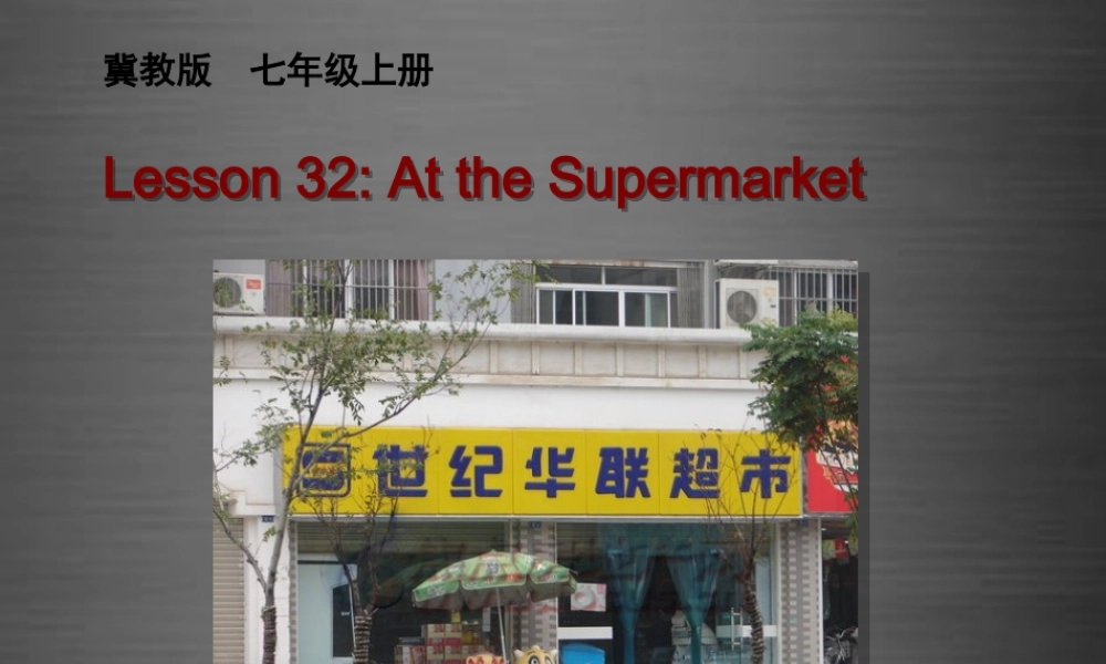 冀教初中英语七上《Lesson 32 At the Supermarket》PPT课件 (1).ppt