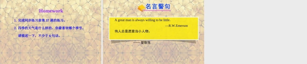 冀教初中英语七上《Lesson 37 Seasons and Weather》PPT课件 (1).ppt