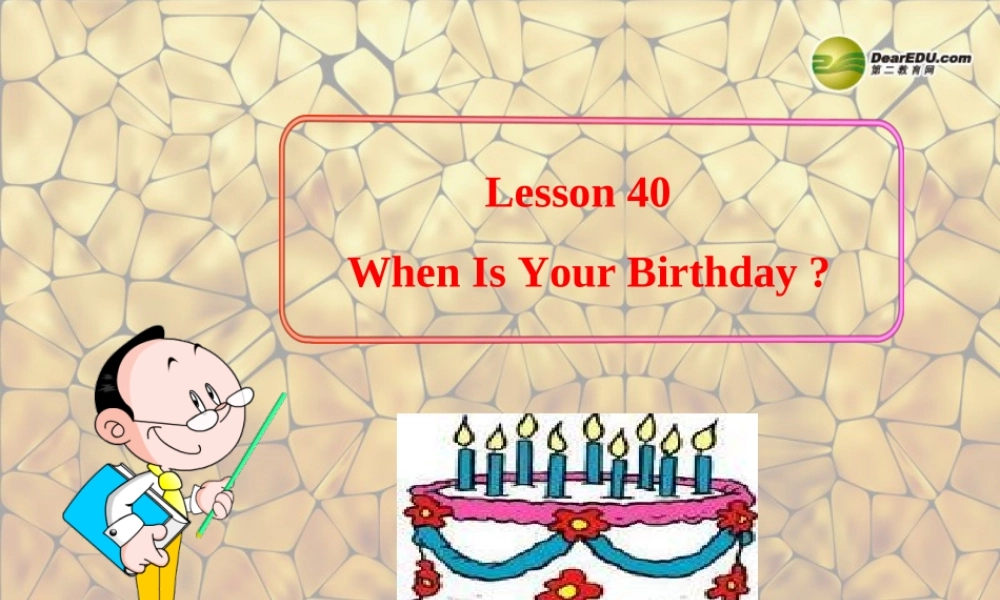 冀教初中英语七上《Lesson 40 When Is Your Birthday》PPT课件 (1).ppt