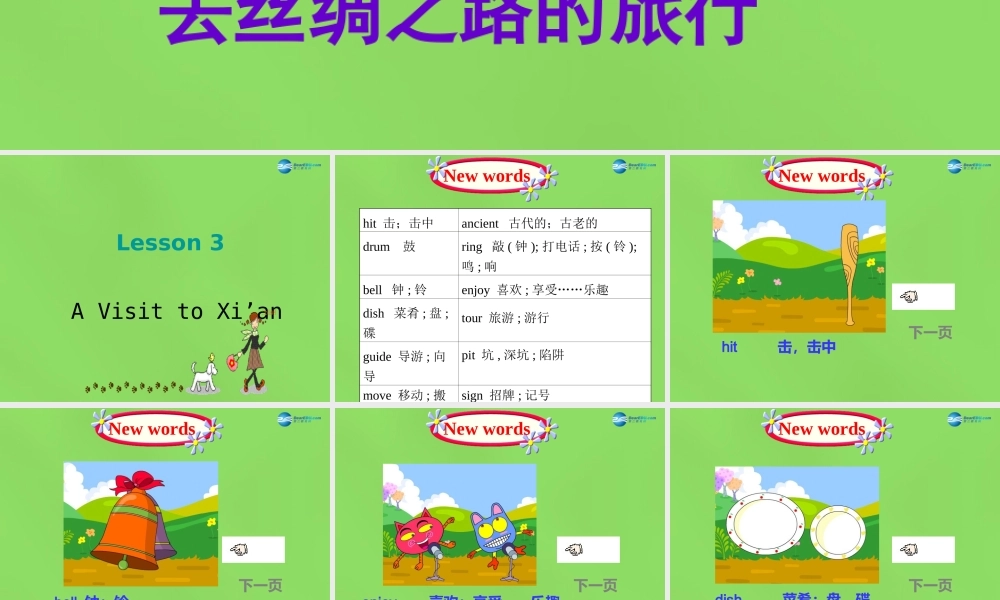 冀教初中英语七下《Lesson 3 A Visit to Xi'an》PPT课件 (2).ppt