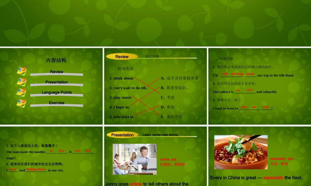 冀教初中英语七下《Lesson 11 Food in China》PPT课件 (3).ppt