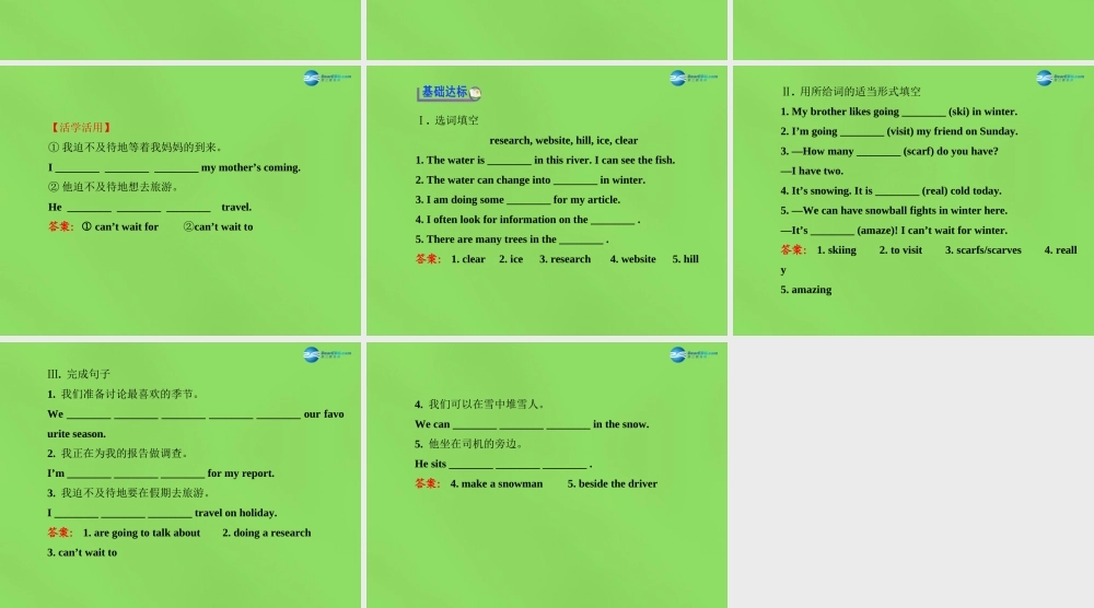 冀教初中英语七下《Lesson 32 I Can't Wait for Winter!》PPT课件 (1).ppt