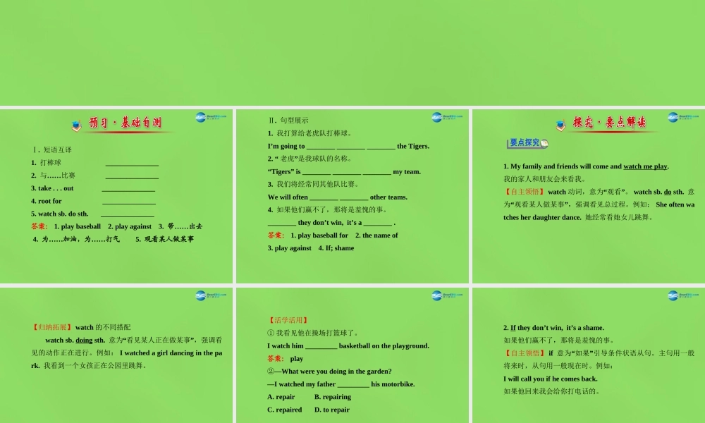 冀教初中英语七下《Lesson 45 Baseball Season》PPT课件 (2).ppt