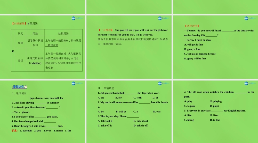 冀教初中英语七下《Lesson 45 Baseball Season》PPT课件 (2).ppt