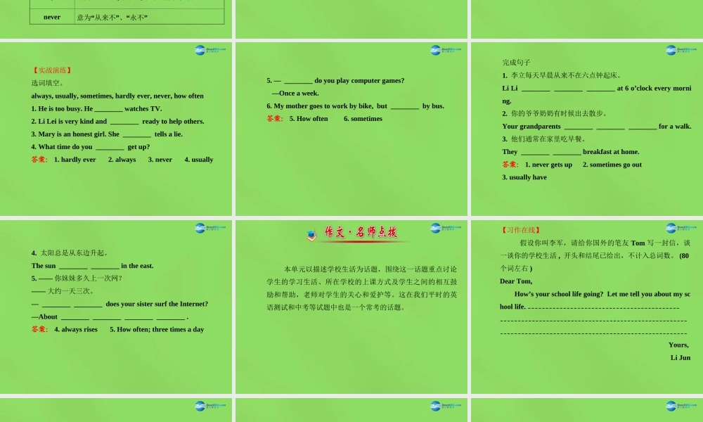 冀教初中英语七下《Unit 3 School Life》PPT课件.ppt