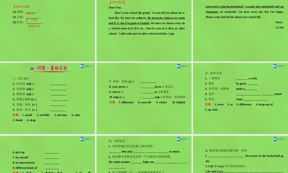 冀教初中英语七下《Unit 3 School Life》PPT课件.ppt