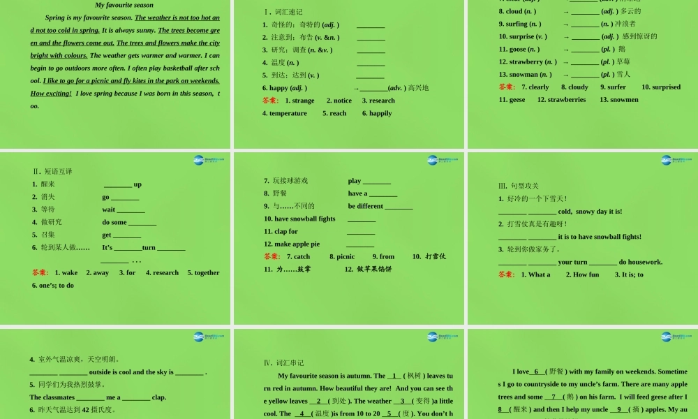 冀教初中英语七下《Unit 6 Seasons》PPT课件.ppt