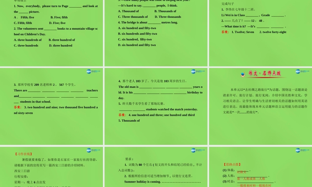 冀教初中英语七下《Unit 1 A Trip to the Silk Road》PPT课件.ppt