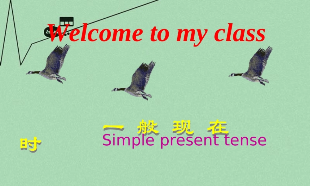 江苏省丹徒区世业实验学校七年级英语上册 一般现在时课件 .ppt