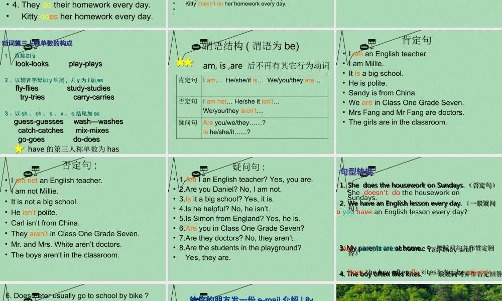 江苏省丹徒区世业实验学校七年级英语上册 一般现在时课件 .ppt