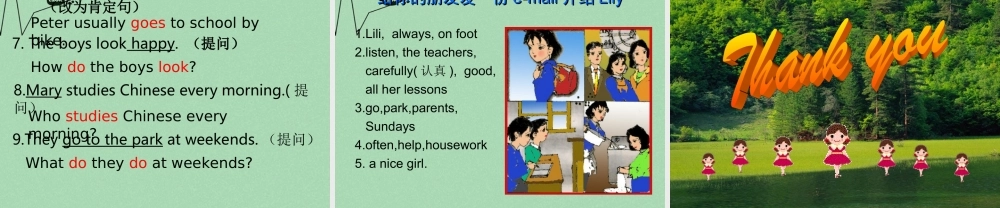 江苏省丹徒区世业实验学校七年级英语上册 一般现在时课件 .ppt