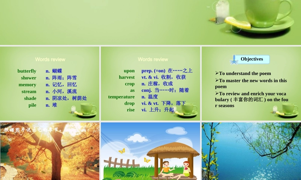 江苏省东海县横沟中学八年级英语上册 Unit 7 Seasons Reading课件1.ppt