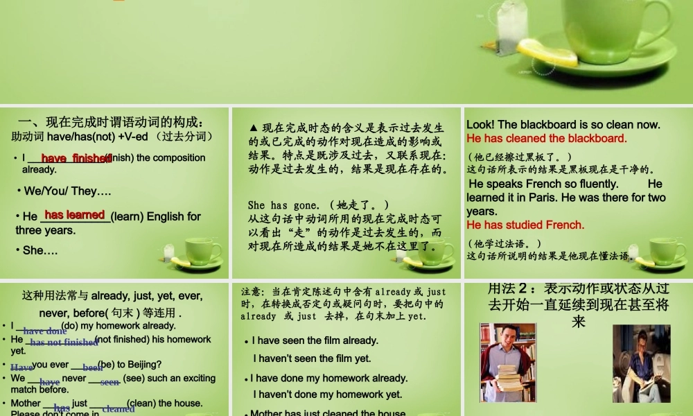 江苏省东海县横沟中学八年级英语下册 Unit 1 Past and Present现在完成时课件 .ppt