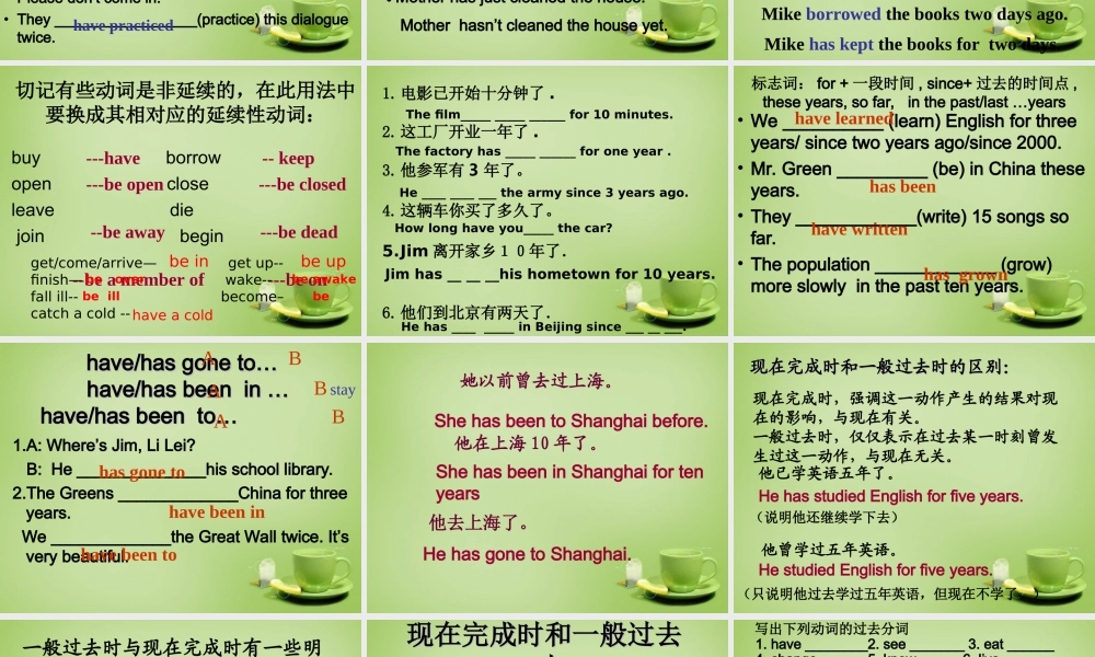 江苏省东海县横沟中学八年级英语下册 Unit 1 Past and Present现在完成时课件 .ppt