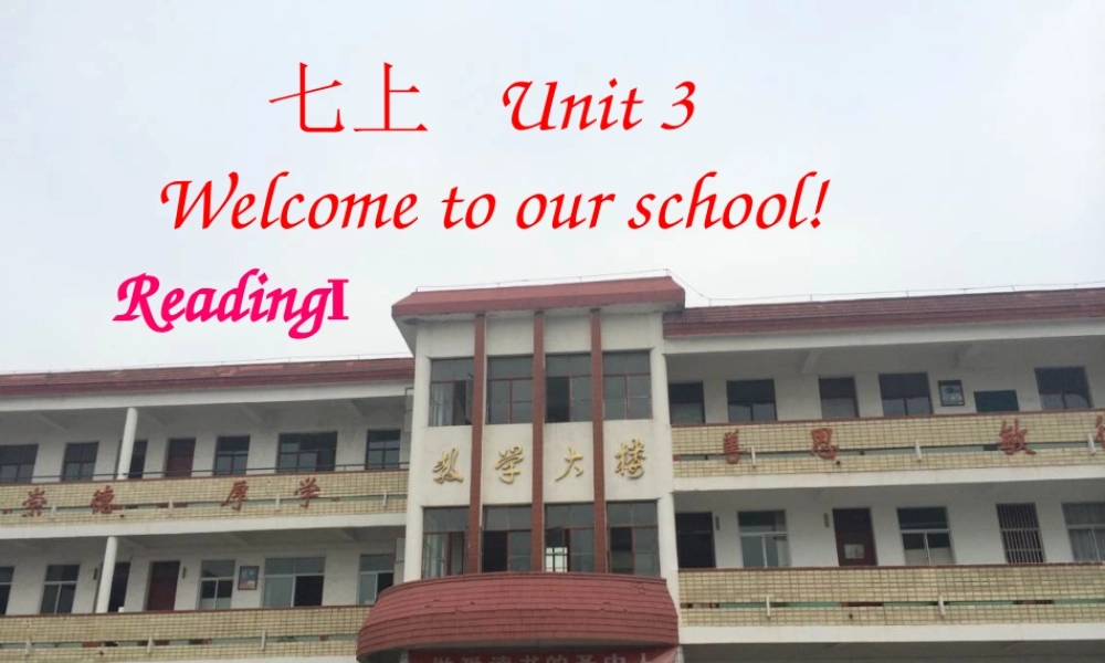 江苏省句容市天王中学七年级英语上册 Unit 3 Welcome to our school Reading1r课件 .ppt