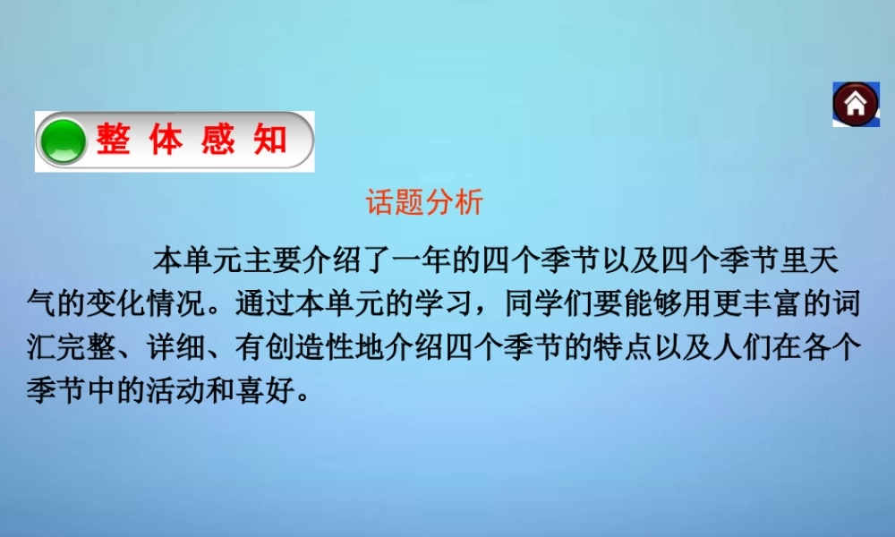 江苏省溧水县孔镇中学八年级英语上册 Unit 7 Seasons写作课件.ppt