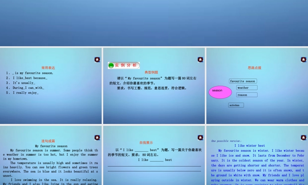 江苏省溧水县孔镇中学八年级英语上册 Unit 7 Seasons写作课件.ppt