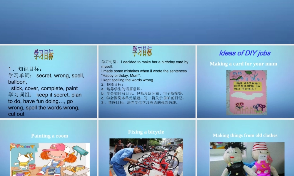 江苏省溧水县孔镇中学八年级英语上册 Unit 4 Do it yourself Task课件3.ppt