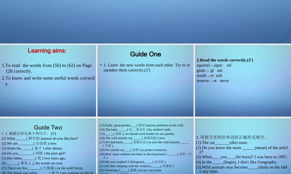 江苏省连云港市东海晶都双语学校八年级英语上册 Unit 5 Wild animals Wordlist课件.ppt