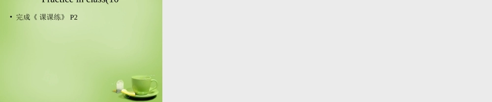 江苏省连云港市东海县晶都双语学校八年级英语下册 Unit 1 Past and Present comic课件 .ppt