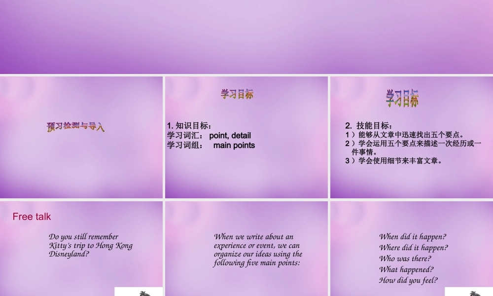 江苏省南京市长城中学八年级英语下册 Unit 2 Travelling study skills课件 .ppt