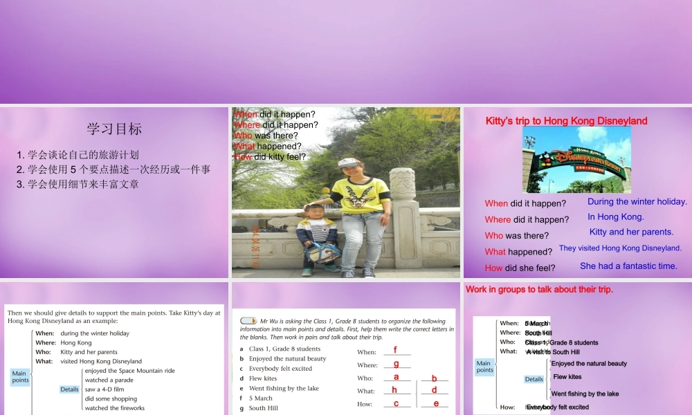 江苏省南京市长城中学八年级英语下册 Unit 2 Travelling speak up and Study skills课件 .ppt