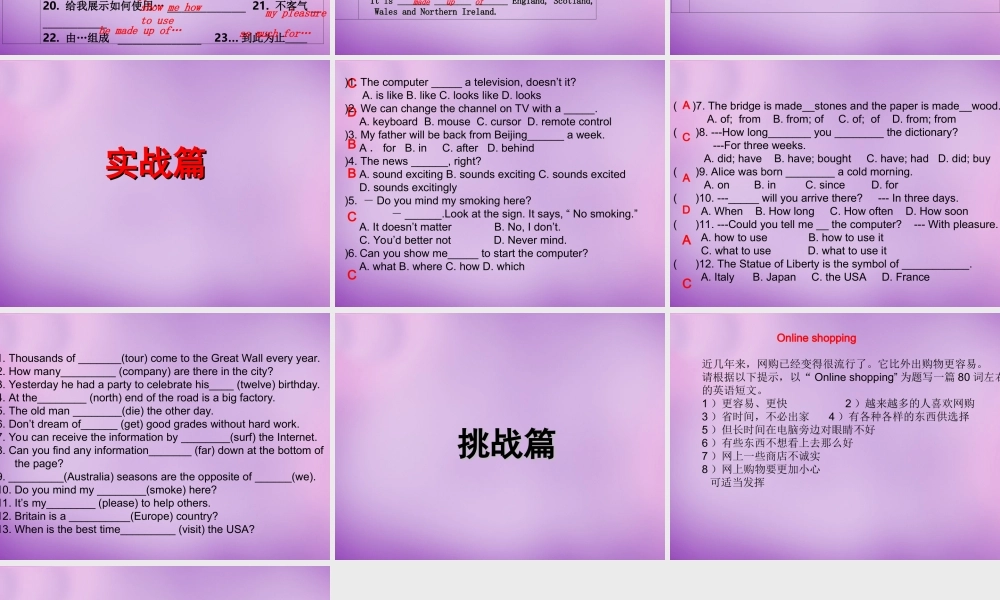 江苏省南京市长城中学八年级英语下册 Unit 3 Online tours revision课件 .ppt