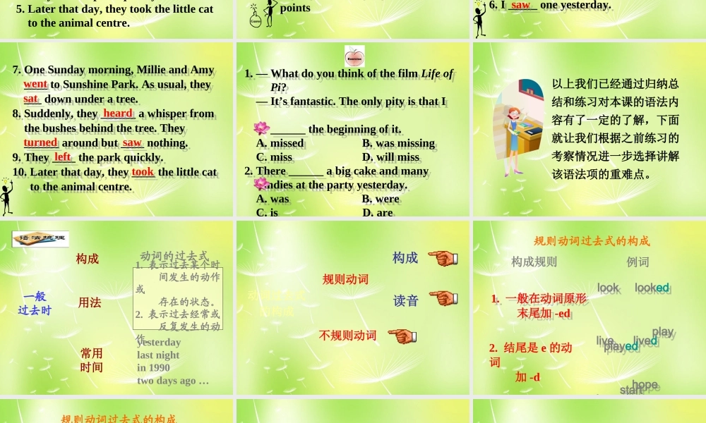 江苏省南京市长城中学七年级英语下册 Unit 5 Amazing things Grammar课件 .ppt