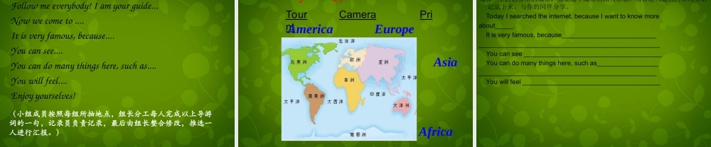 江苏省苏州市高新区第三中学校八年级英语下册 Unit 3 Online tours Reading课件 .ppt