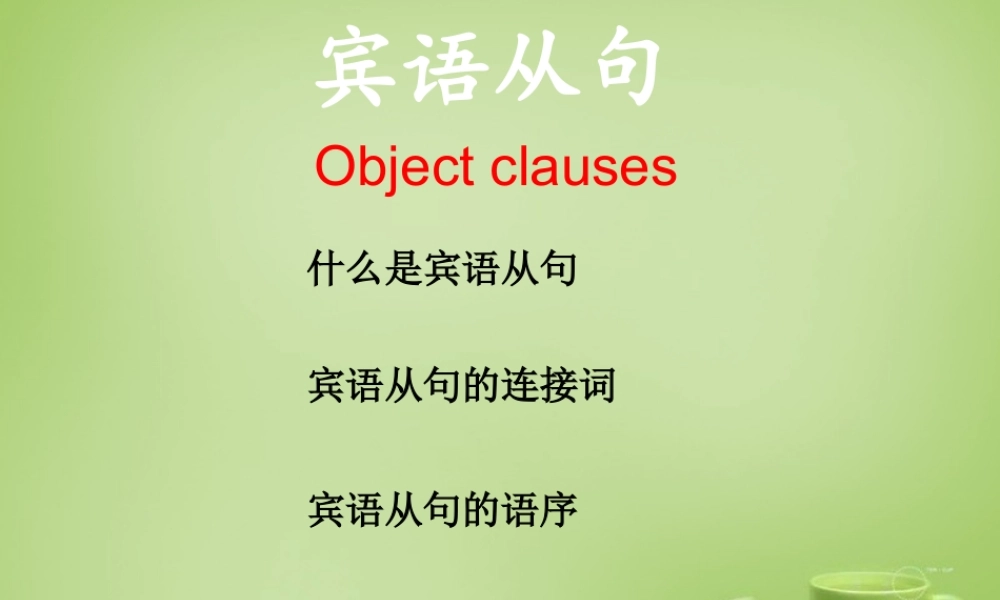 江苏省苏州市高新区第三中学校九年级英语上册《Unit 2 Colour Grammar》课件 .ppt