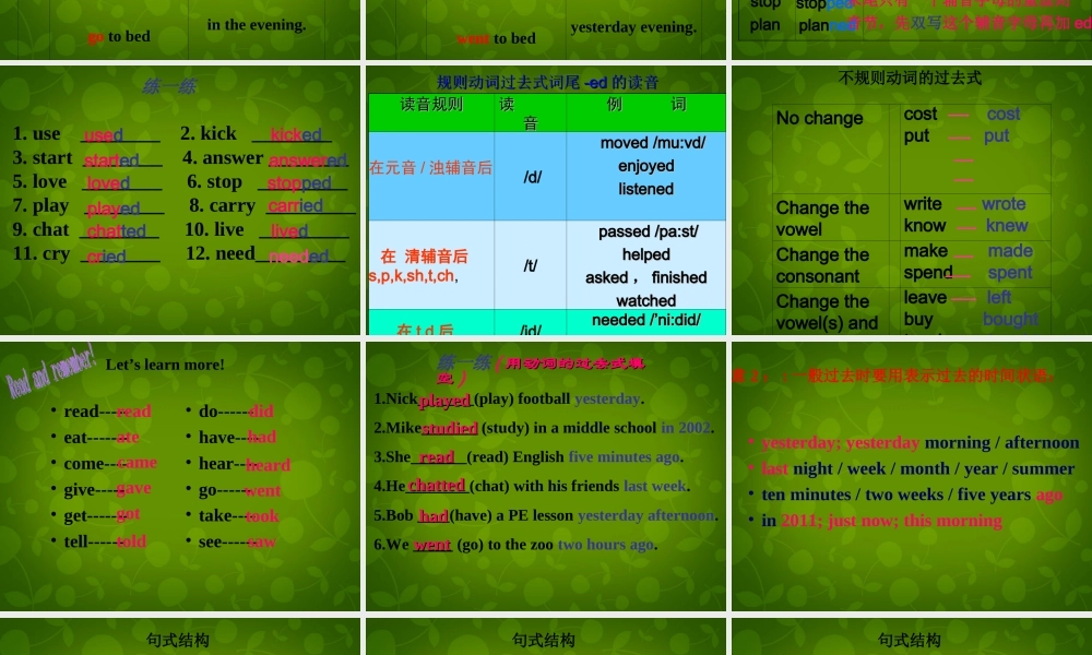 江苏省宿迁市钟吾初级中学七年级英语下册《Unit 5 Amazing things Grammar》课件 .ppt