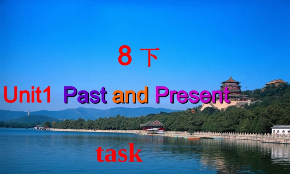 江苏省宿豫区丁嘴中心学校八年级英语下册 Unit 1 Past and Present task课件 .ppt