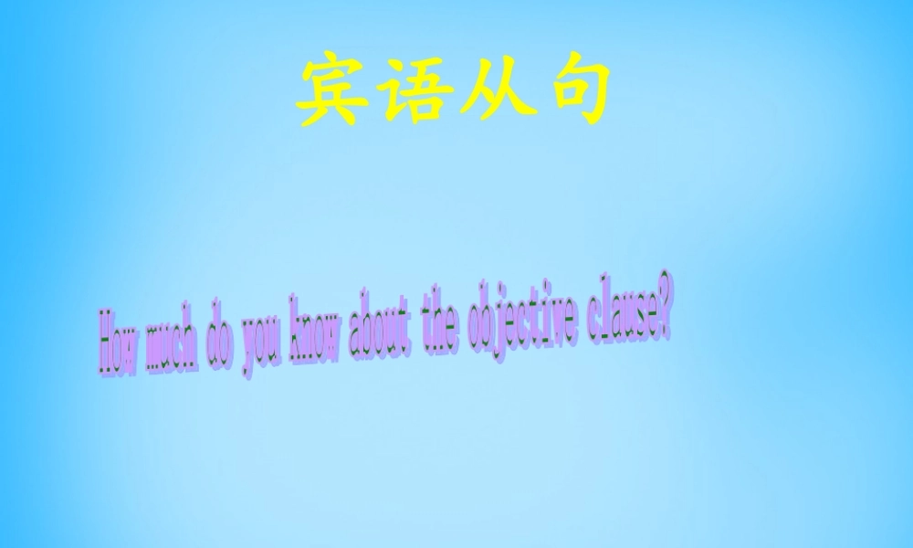 江苏省泰州市沈毅中学九年级英语上册 Unit 2 Colour Grammar课件 .ppt