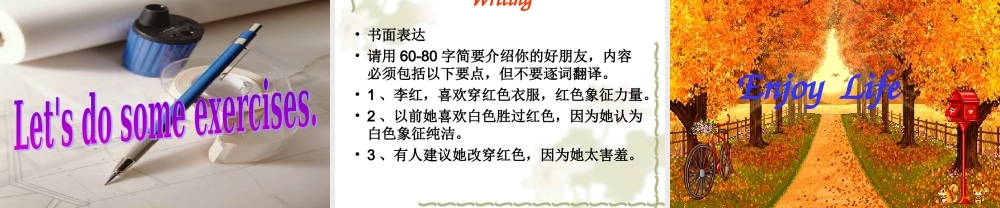 江苏省泰州市沈毅中学九年级英语上册 Unit 2 Colour Revision课件 .ppt